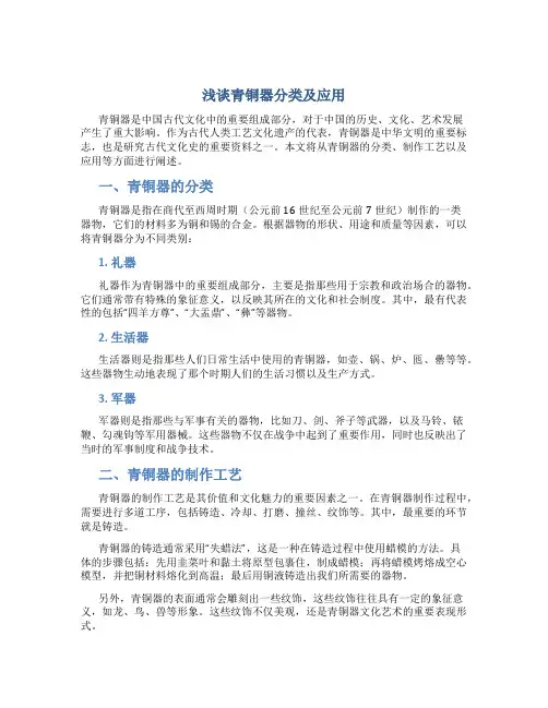 浅谈青铜器分类及应用