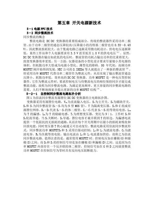 开关电源新技术--同步整流