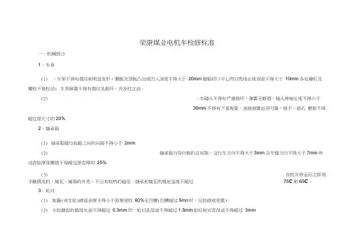 电机车检修记录表