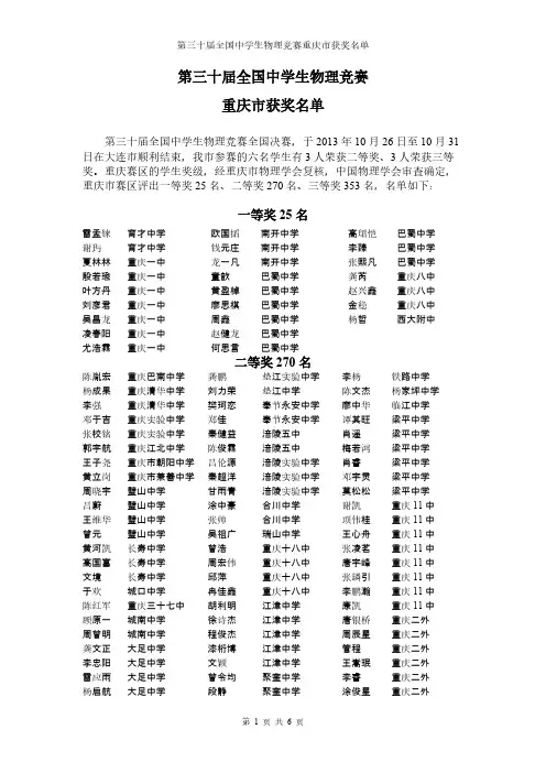 [vip专享]2013年30届高中物理竞赛获奖名单