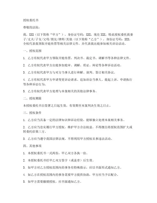 领取开庭传票的授权委托书