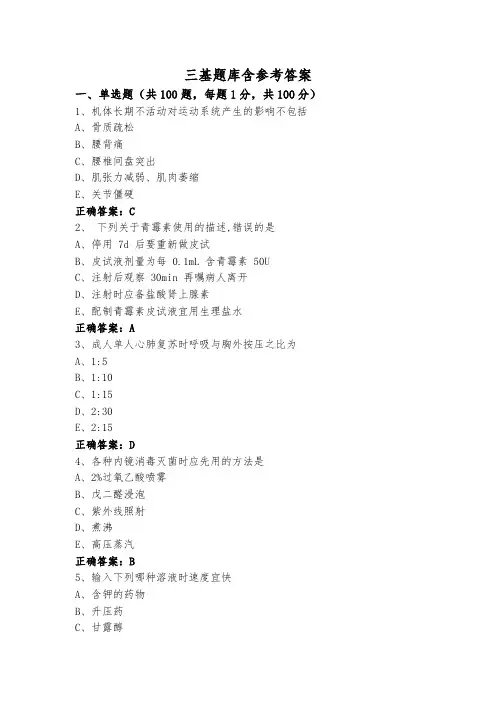 三基题库含参考答案