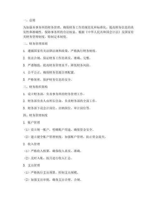 会计事务所财务管理制度