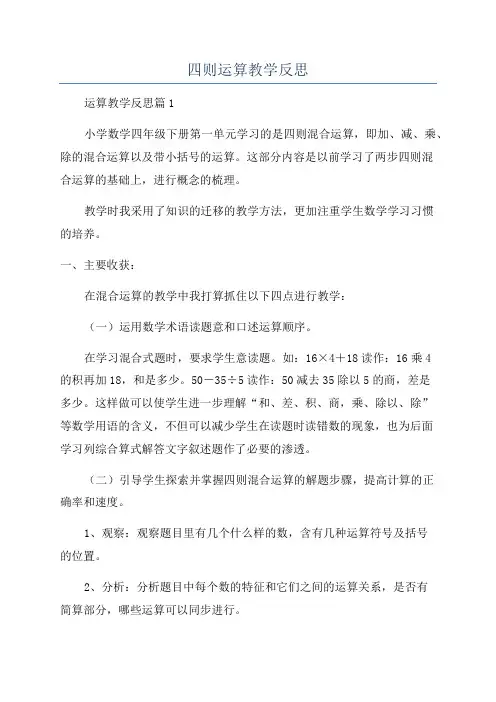 四则运算教学反思