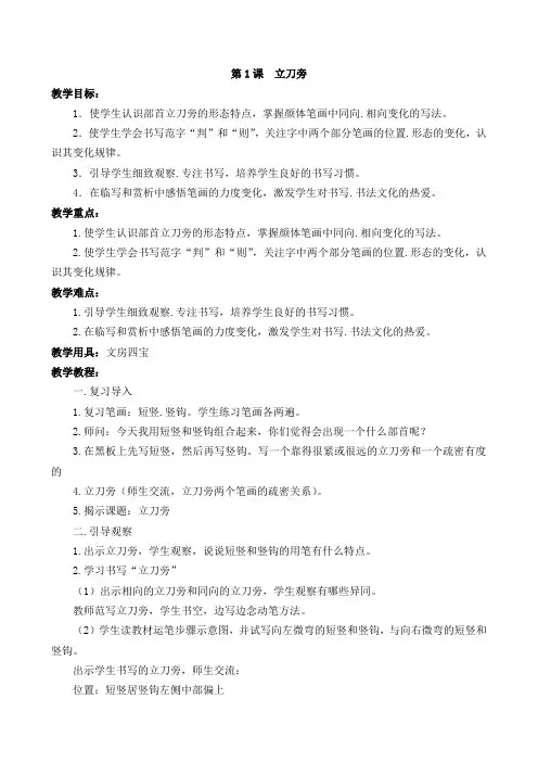湘美版五年级下册《书法练习指导》教案