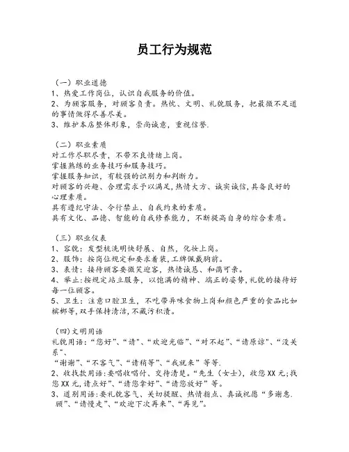 员工行为举止