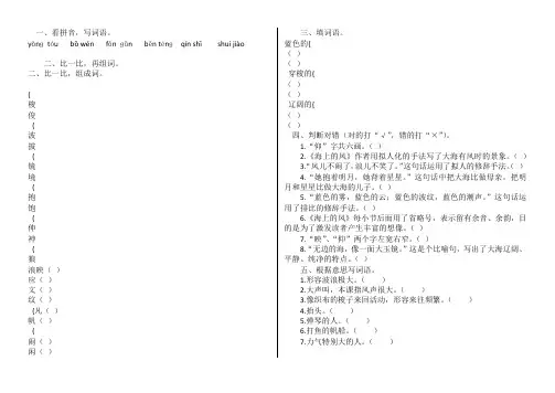 三年级语文上册每课一练