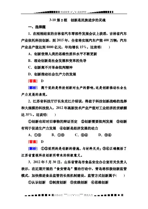 高二政治第三单元同步检测《创新是民族进步的灵魂》(人教版必修4)