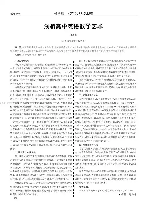 浅析高中英语教学艺术
