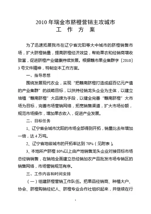 2010年瑞金脐橙营销主攻城
