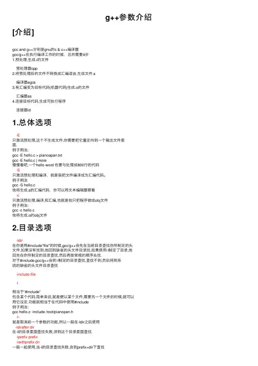 g++参数介绍
