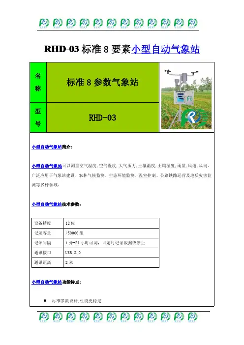 标准8要素小型气象站