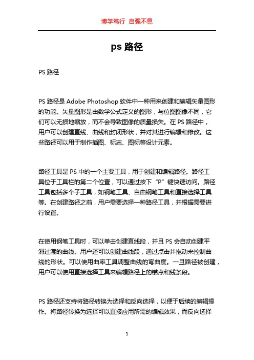 ps路径_精品文档