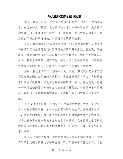 幼儿教师工作总结与反思