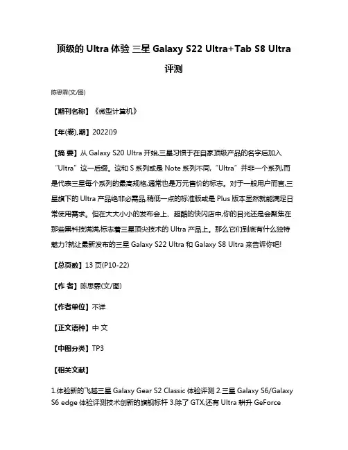 顶级的Ultra体验 三星Galaxy S22 Ultra+Tab S8 Ultra评测