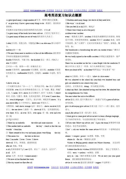 高考英语一轮复习考点归纳总结