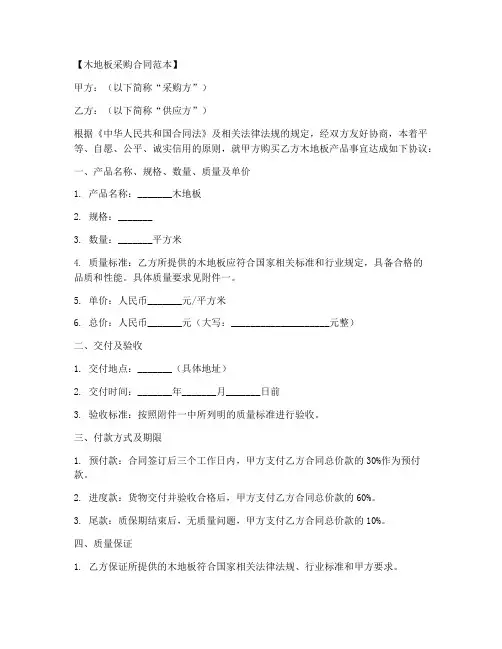木地板采购合同范本
