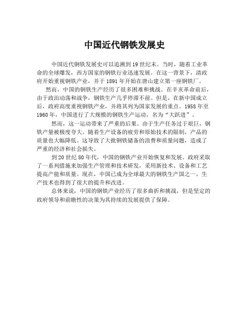 中国近代钢铁发展史