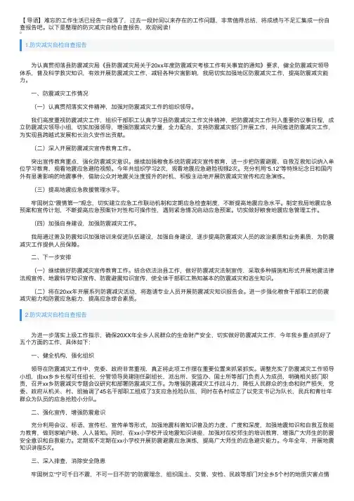 防灾减灾自检自查报告10篇