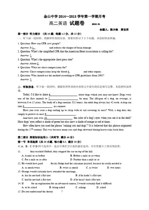 广东省汕头市金山中学高二上学期第二次月考英语