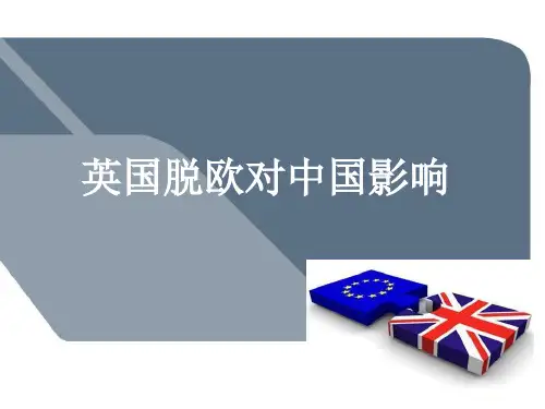 金融知识学习(英国脱欧)