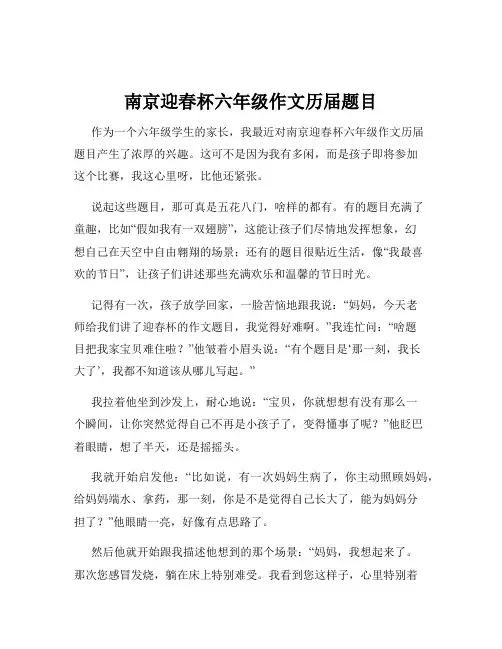 南京迎春杯六年级作文历届题目