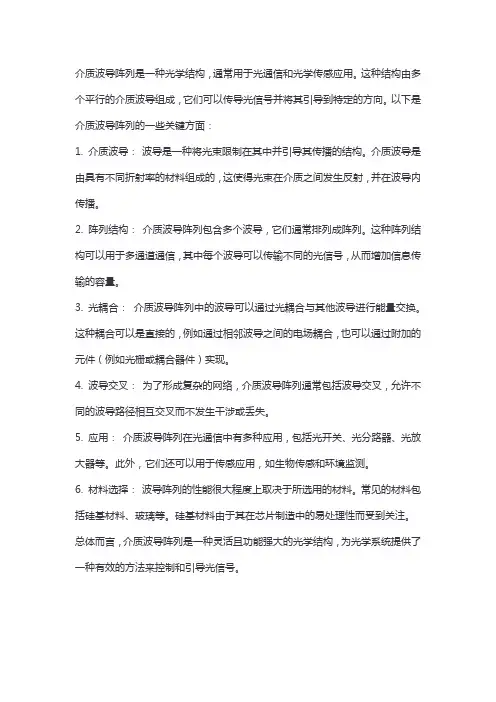 介质波导阵列