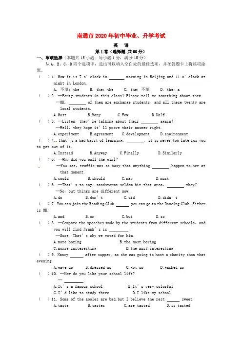江苏省南通市2020年中考英语真题试题(含答案)