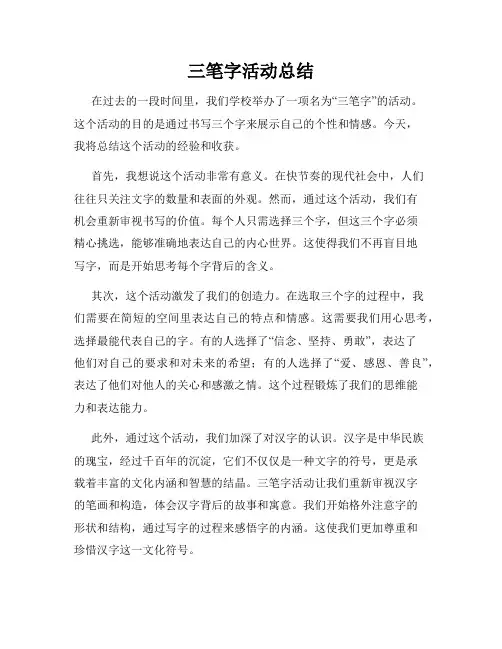 三笔字活动总结