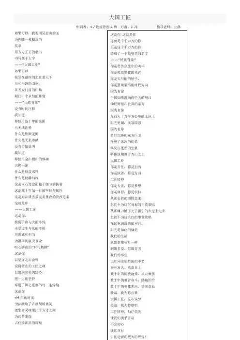 大国工匠朗诵稿