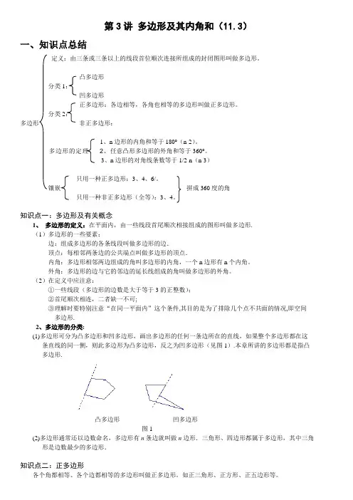 第3讲-多边形及其内角和知识点