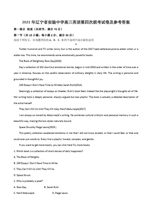2021年辽宁省实验中学高三英语第四次联考试卷及参考答案