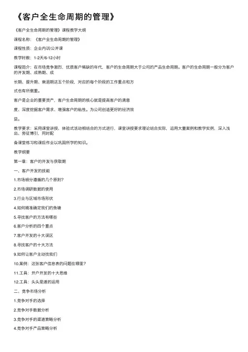 《客户全生命周期的管理》