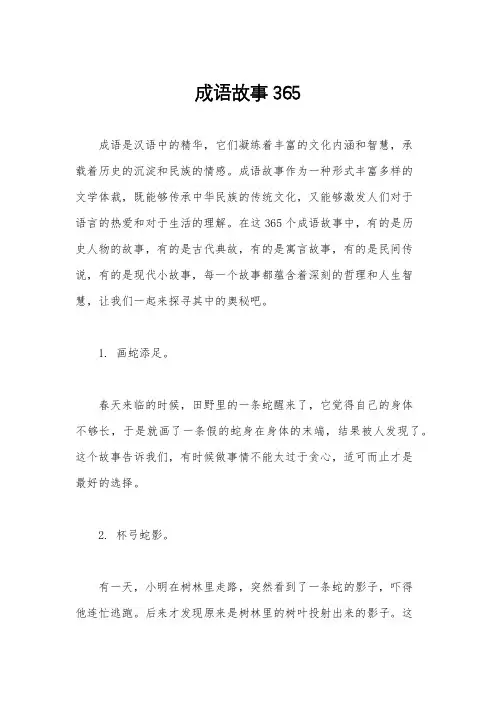 成语故事365