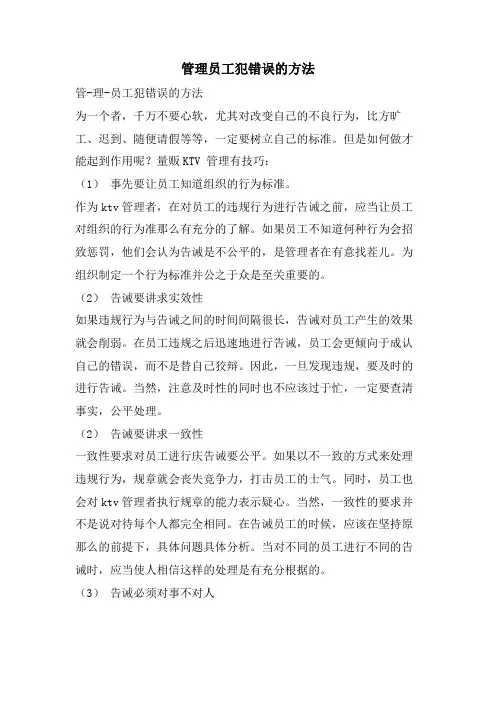 管理员工犯错误的方法