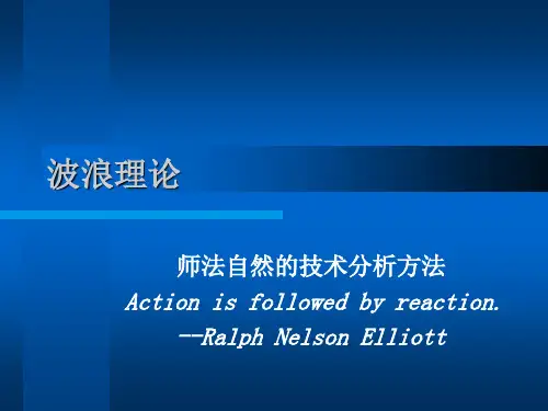 北京大学光华管理学院证 券投资技术分析课件