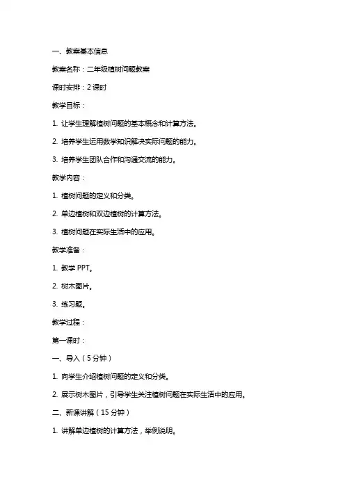 二年级植树问题教案