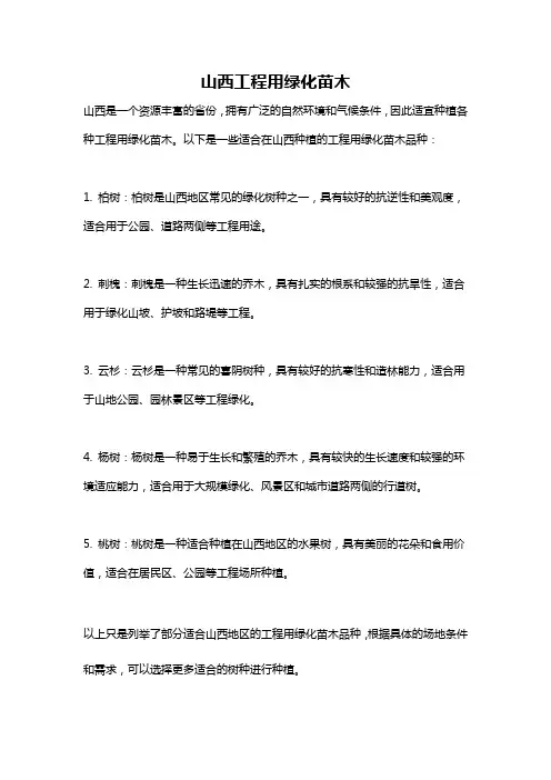 山西工程用绿化苗木