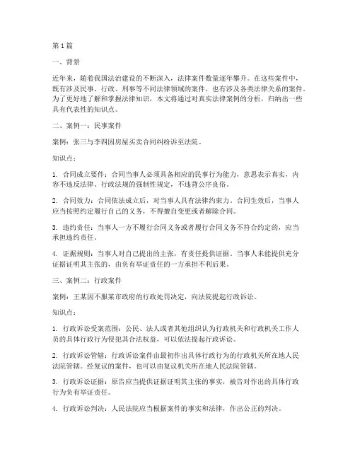 真实法律案例知识点归纳(3篇)
