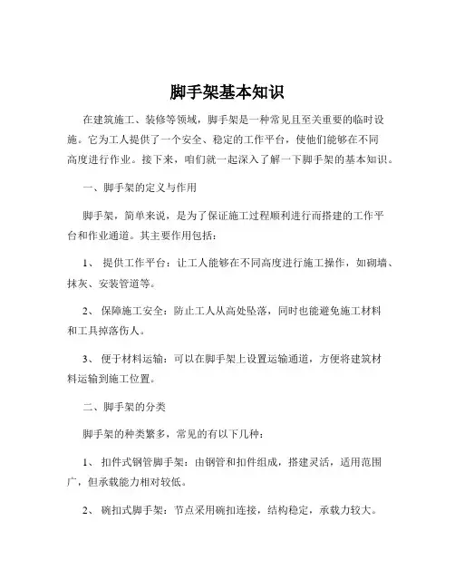 脚手架基本知识