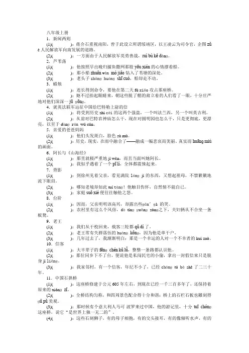 人教版八年级上册读一读,写一写,拼音写汉字(全,附答案)