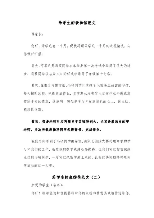 给学生的表扬信范文(五篇)