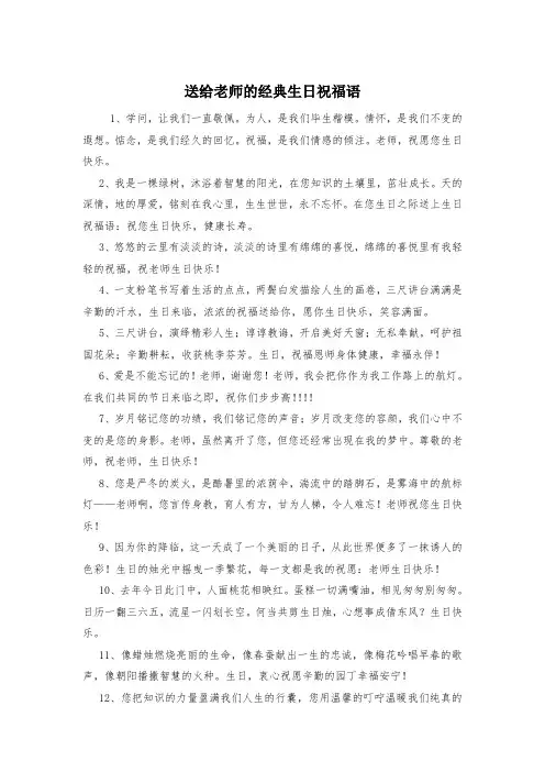 送给老师的经典生日祝福语