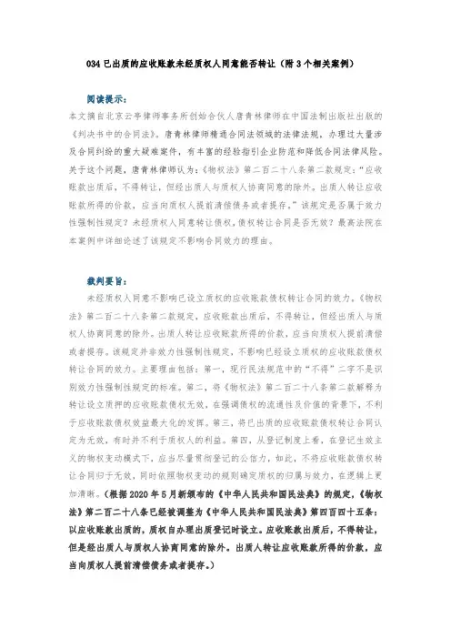 已出质的应收账款未经质权人同意能否转让(附3个相关案例)