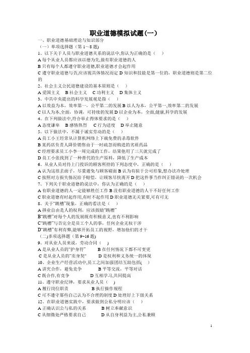 职业道德试题及答案