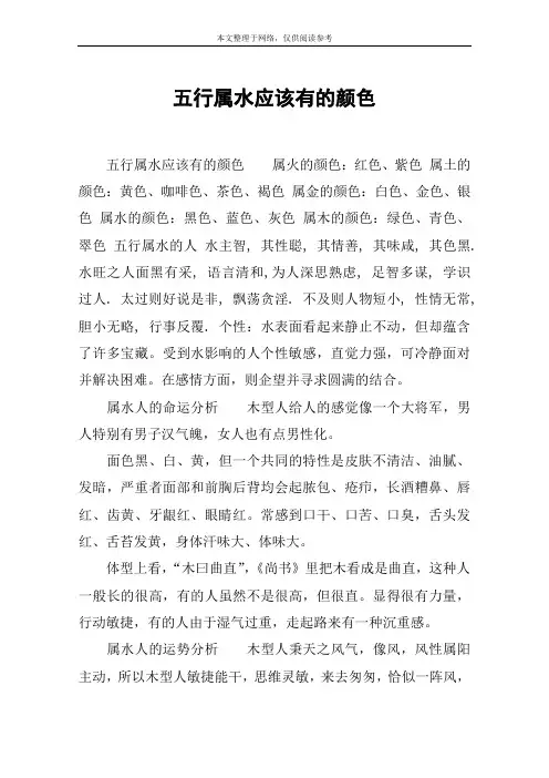 五行属水应该有的颜色