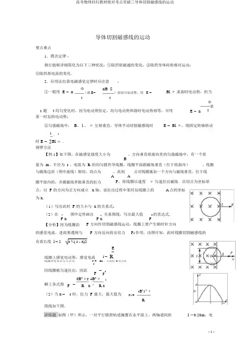 高考物理回归教材绝对考点突破三导体切割磁感线的运动