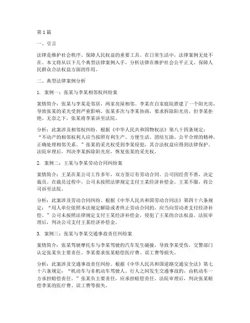 分析生活中典型法律案例(3篇)
