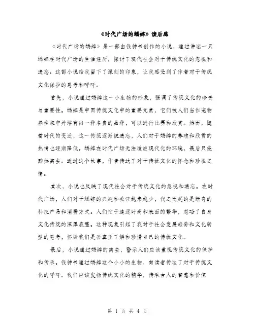 《时代广场的蟋蟀》读后感(3篇)