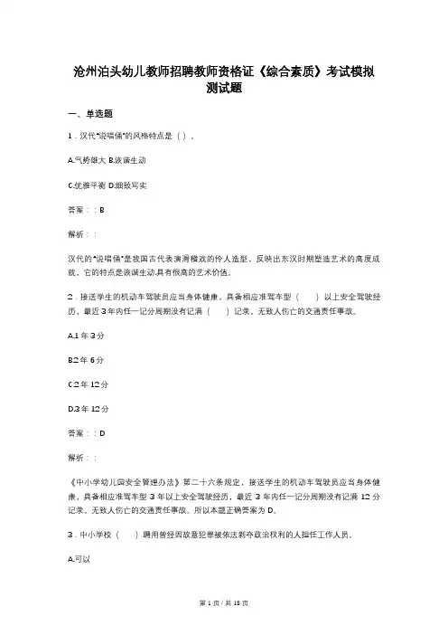 沧州泊头幼儿教师招聘教师资格证《综合素质》考试模拟测试题